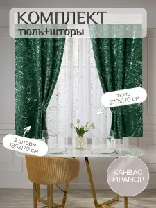 Комплект шторы с тюлью для кухни короткие