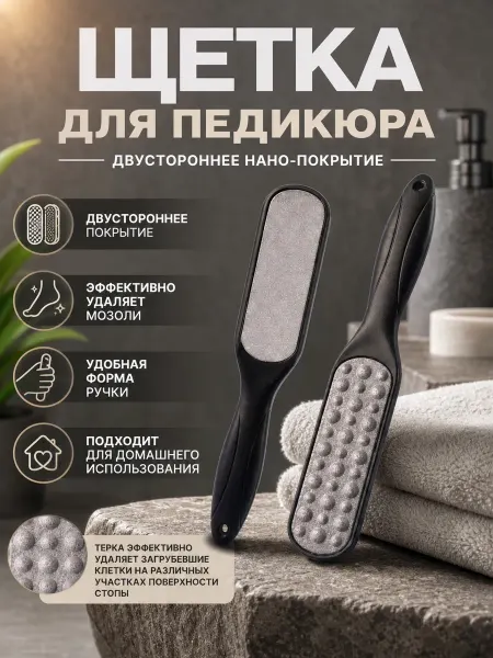Терка нано-пемза для пяток и педикюра