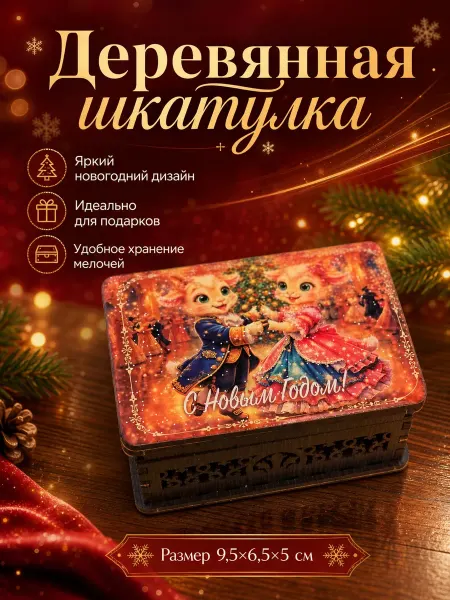 Душевная сервировка Шкатулка сувенирная