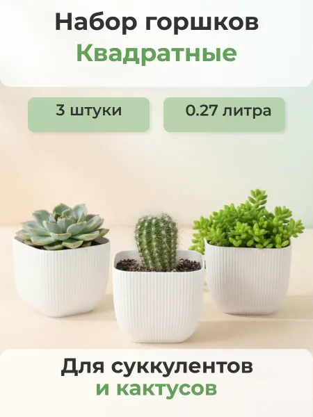 Горшок для цветов 0.27л