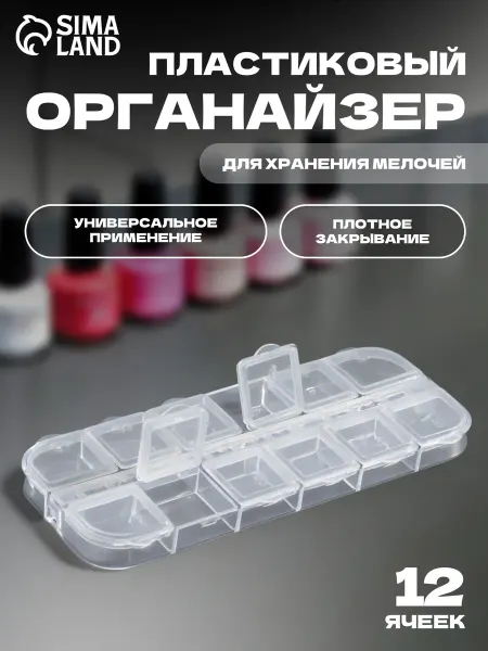 QF Органайзер для декора