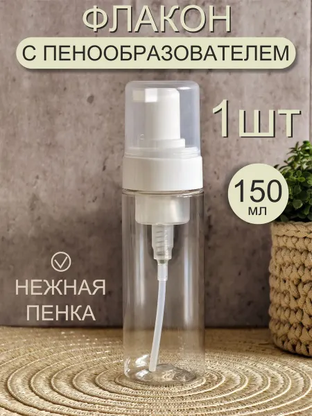 Alfatech Флакон с пенообразователем 150 мл