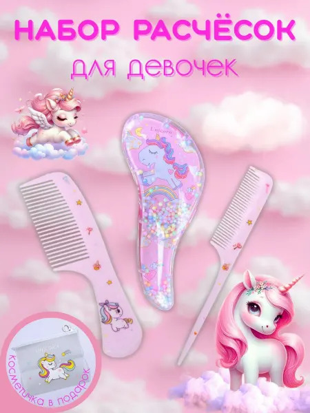 Набор расчесок для девочек