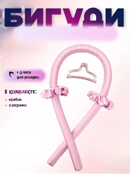 Бигуди для локонов мягкие