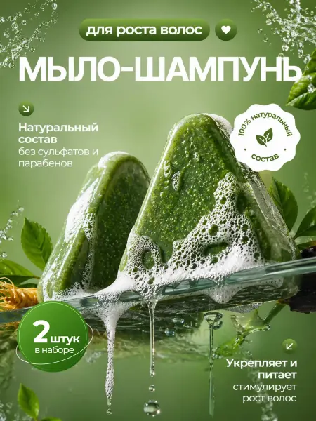 Шампунь твердые набор 2шт