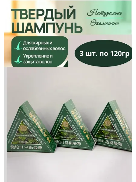 Зеленое мыло для волос треугольник 3шт