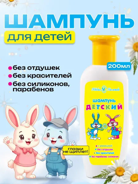 Невская Косметика Шампунь Детский 200 мл