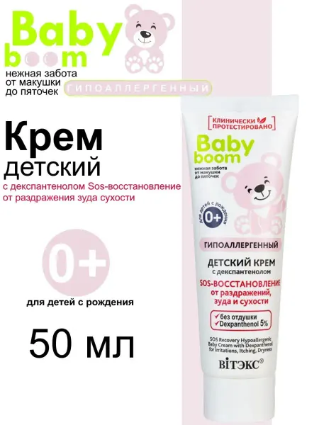 Витэкс Детский крем SOS-восстановление