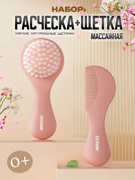 Ibrico Расческа для новорожденных