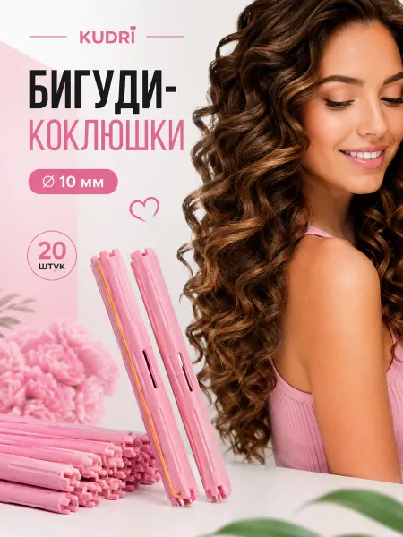 Набор бигуди-коклюшки 20шт