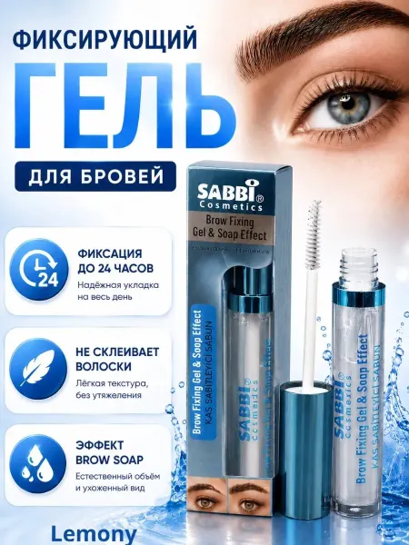 Гель для бровей фиксатор