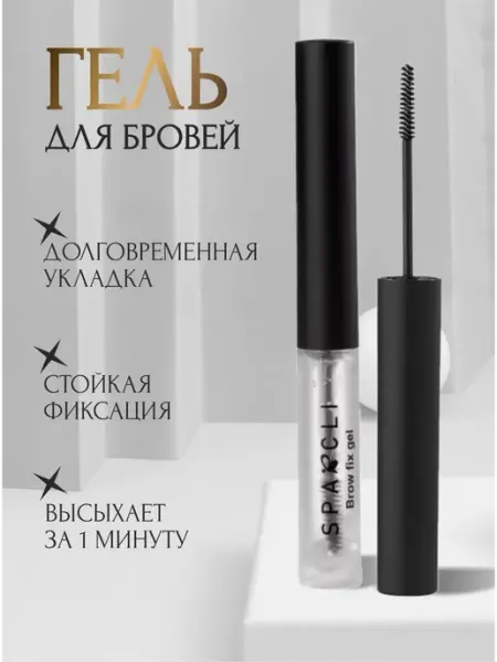 SPARCLI Гель для бровей