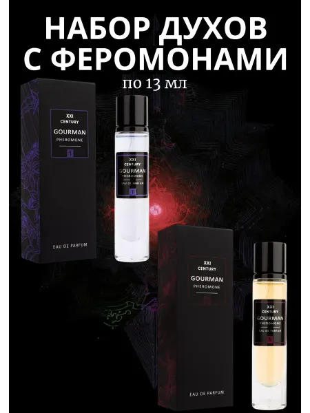 XXI CENTURY Духи мужские набор стойкий GOURMAN #1 + #5 мини 13 мл 2шт
