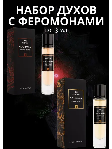 XXI CENTURY Духи мужские набор стойкий GOURMAN #4 + #6 мини 13 мл 2шт