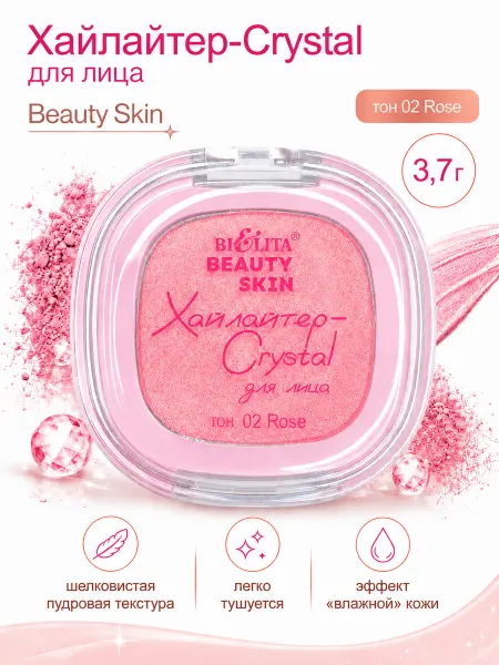 BIELITA Beauty skin Хайлайтер-Crystal для лица тон 02 розовый 3.7г