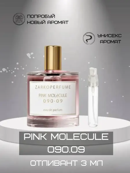 Pink Molecule 090 09 Духи Zarkoperfume розовая молекула