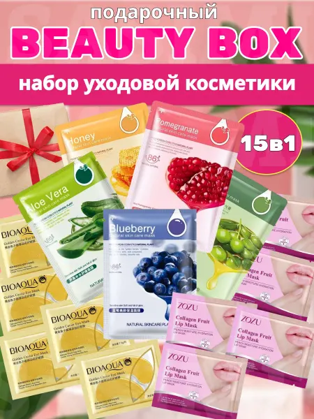 Новогодний подарочный beauty box 15 в 1 — набор косметики
