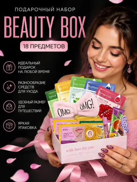 Life Girl Подарочный набор уходовой косметики 18 в 1