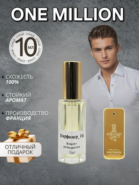 Parfumer_tb Духи 1 Million One Million 1 миллион масляные туалетная вода