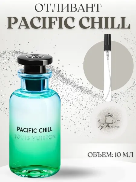 TRY PERFUME Пробник Пасифик Чилл Louis Vuitton Pacific Chill Распив 10 м…