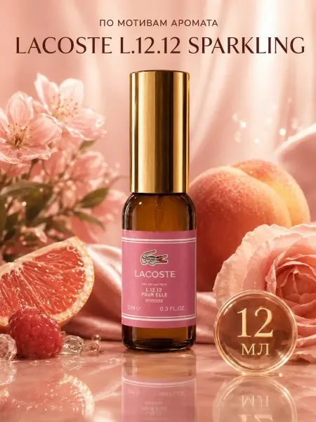 Lacooste L.12.12 Sparkling Лакост л.12.12 спарклинг 12 мл