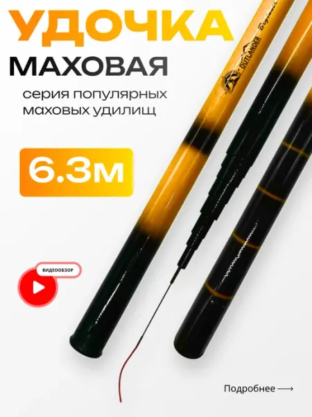 Ваш Выбор Удочка маховая для рыбалки 6 м без колец