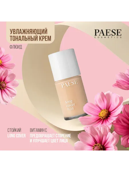 Paese LONG COVER Тональный крем 30 мл 2,5 WARM BEIGE