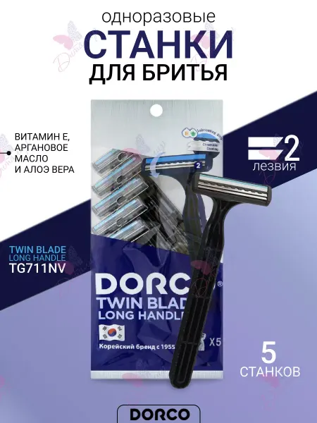 DORCO Станок бритвенный 5 шт плавающая головка с 2 лезвиями