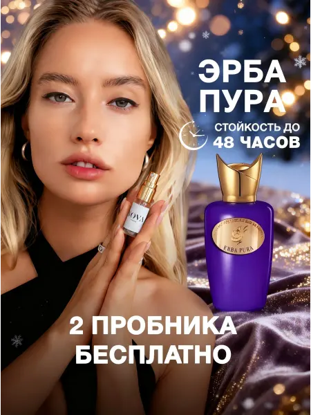 Nova Parfum Xerjoff Sospiro Erba Pura, духи 6 мл + 2 пробника