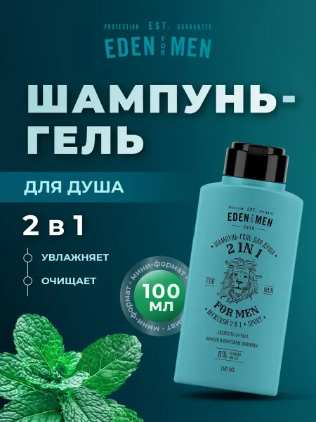EDEN Шампунь-гель для волос и тела 2в1 Travel формат 100мл