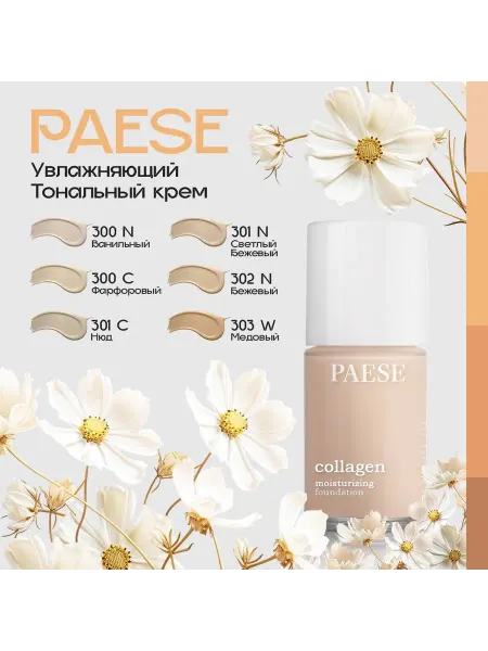 Paese COLLAGEN Тональный крем для лица 30 мл 300C PORCELAIN