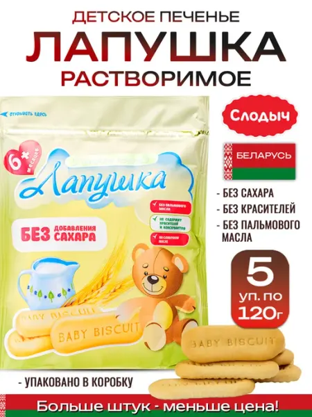 Слодыч Растворимое печенье детское без сахара с 6 месяцев 5 шт