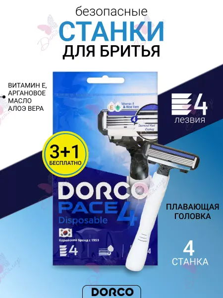 DORCO Станок бритвенный плавающая головка с 4 лезвиями 4 станка