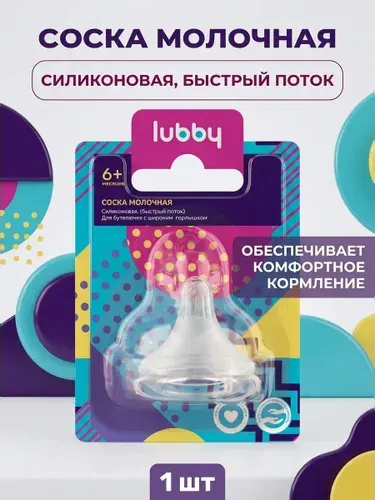 Силиконовая соска для бутылочек с широким горлышком, быстрый поток, мягкая и безопасная, от 6 месяцев
