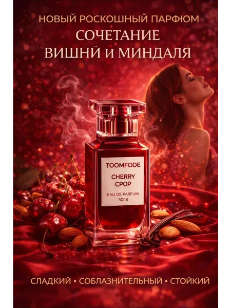 Туалетная вода женские Tomy lost cheri 50 ml