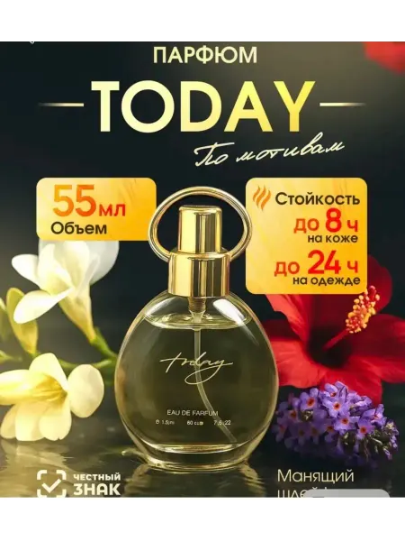 Туалетная вода женские TODAY 50 ml