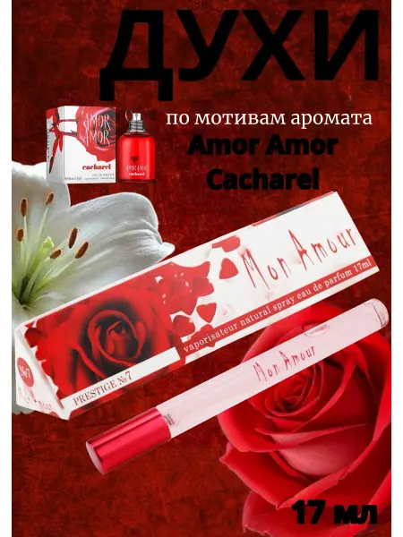 Delta PARFUM Духи женские стойкие Prestige № 7 Mon Amour 17мл