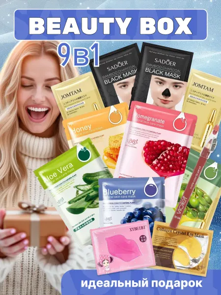 Подарочный набор косметики - beauty box 9в1 на Новый год