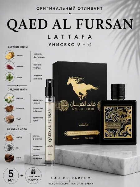 ADYAN Пробник мужские арабские духи Qaed al Furson 5мл ананасовый