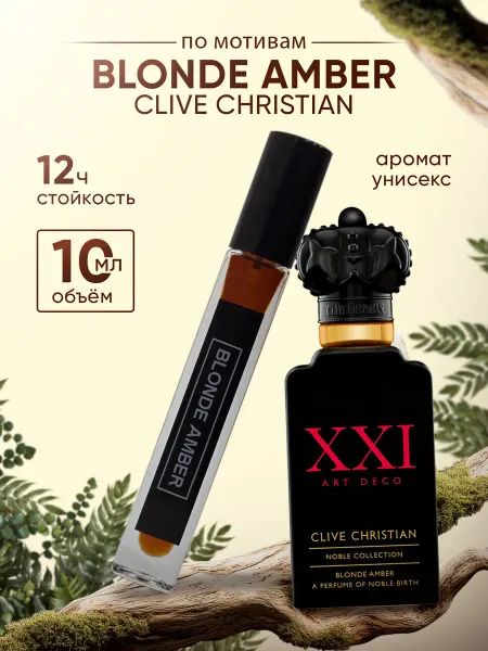 Sauvage Aroma Духи стойкие унисекс пробник 10 мл Blonde Amber