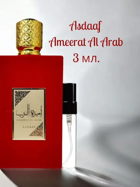 Духи Asdaaf Ameerat Al Arab пробник 3 мл