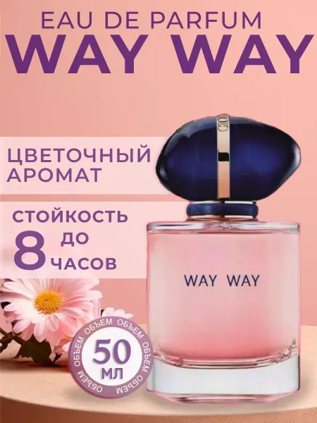 Giorgio Armani My Way Parfum 50 мл Май Вэй Парфюм