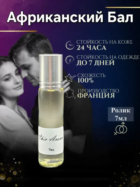 Chic Aroma Духи Африканский Бал