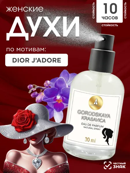 Aroma Mayak Духи по мотивам Dior jadore 30мл