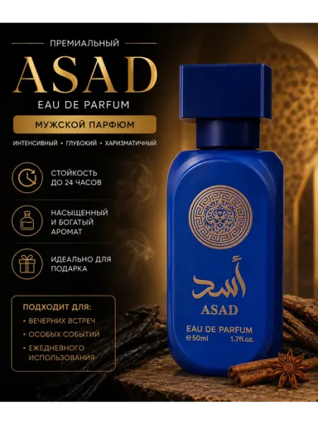 Духи мужские арабские стойкие Asad Zanzibar Латтафа 50 мл
