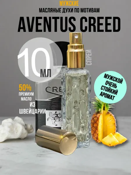Fomita Creed aventus мужские. Крид авентус духи 10мл