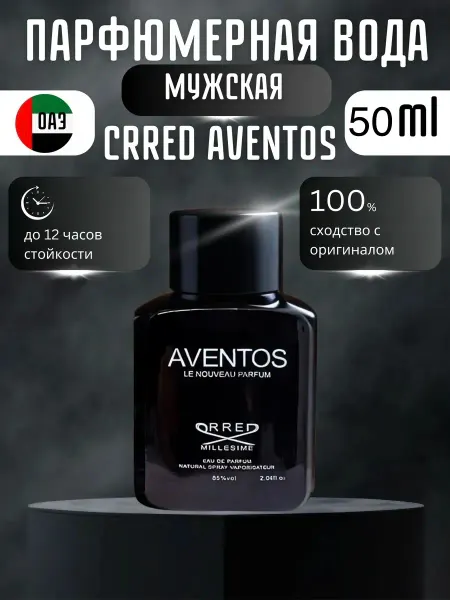 Creed Духи Aventus мужские For Men 50мл