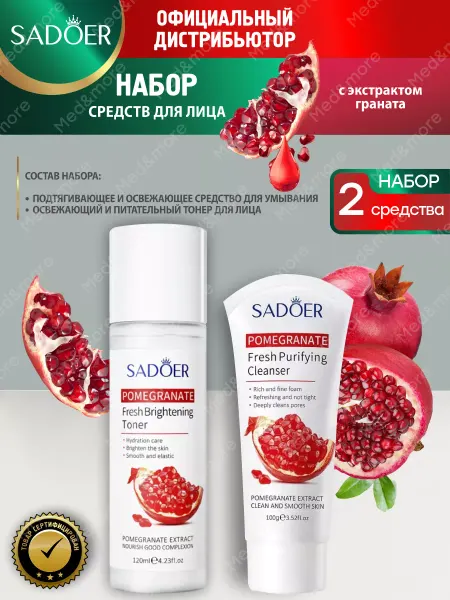 SADOER Набор косметики уходовой для лица с гранатом beauty box