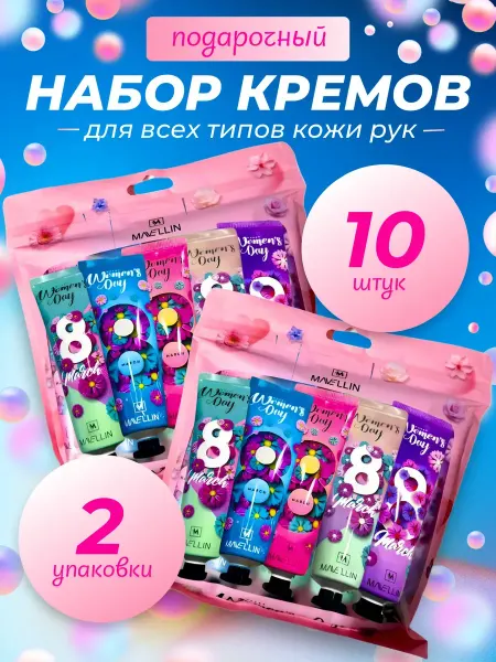 Beauty Box Подарочный набор кремов для рук 10шт