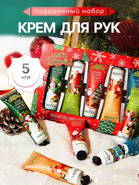 Best_store Крем для рук набор подарочный новогодний 5 штук